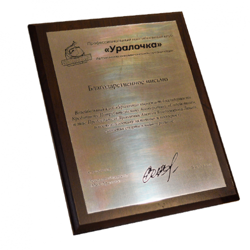 Плакетка с гравировкой на металле