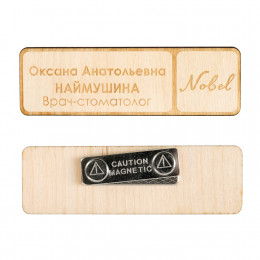 Бейдж с постоянной информацией, дерево, гравировка