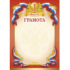 Грамота Российская геральдика ГР-11-1