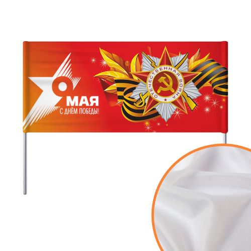 Транспарант с завязками (шелк)  50х200