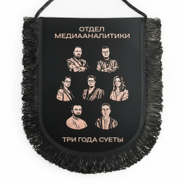Вымпел вышитый с бахромой  7х10